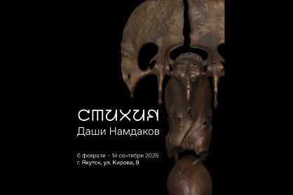 元素。 达西*纳姆达科夫