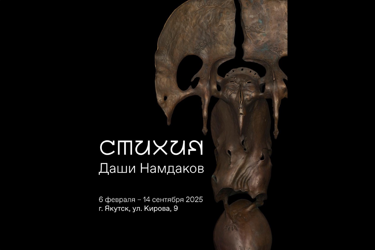 元素。 达西*纳姆达科夫