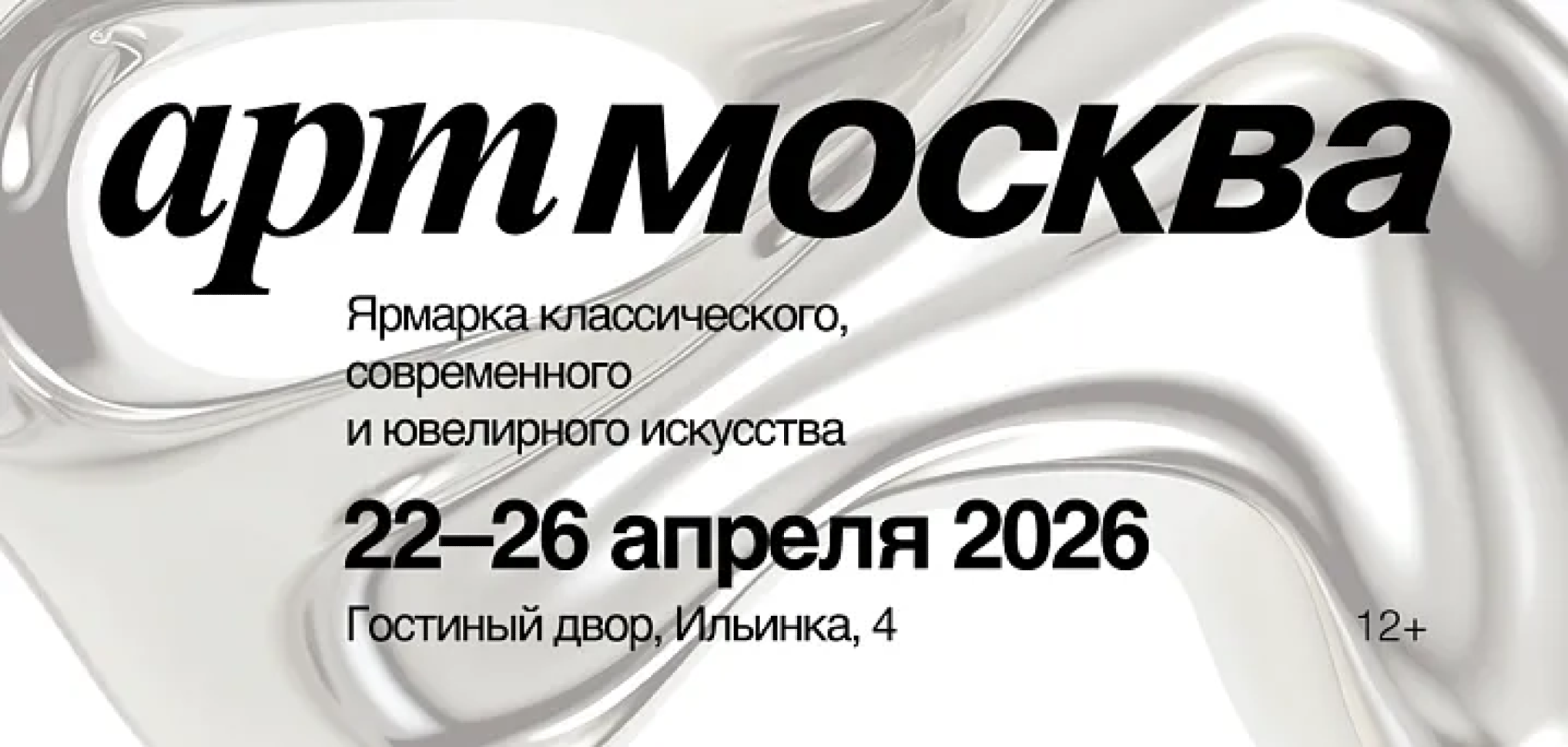 ART MOSCOW 2026