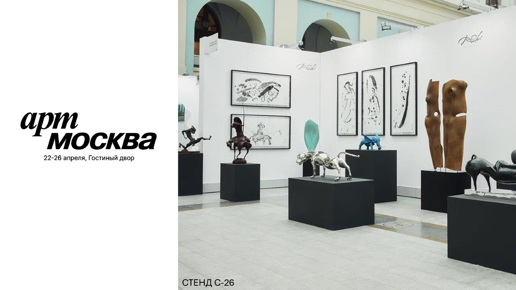 ART MOSCOW 2026